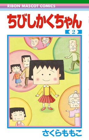 ちびまる子ちゃん』最後の第17巻が発売決定 未収録だった近作や