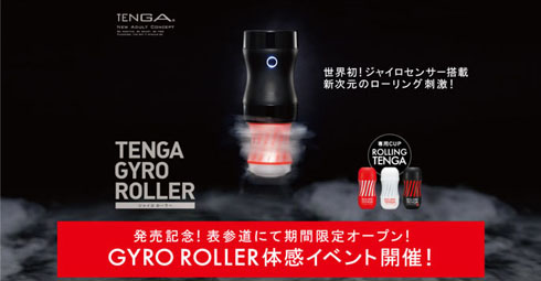 TENGA GYRO ROLLER