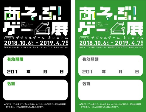 あそぶ！ゲーム展