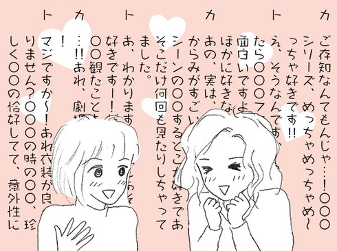 オタ母あるある