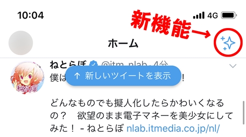 Twitter、ワンタップで時系列順に変更できるボタンをついに実装　iOSユーザーに順次