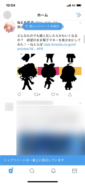 Twitter、ワンタップで時系列順に変更できるボタンをついに実装　iOSユーザーに順次