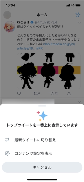 Twitter、ワンタップで時系列順に変更できるボタンをついに実装　iOSユーザーに順次