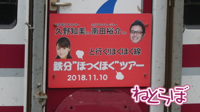 北越急行ほくほく線 乗ってみた 乗り鉄 久野知美 南田裕介