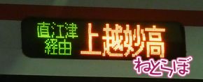 北越急行ほくほく線 乗ってみた 乗り鉄 久野知美 南田裕介