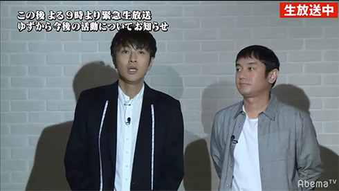 ゆず AbemaTV 重大発表 日本音楽史上初 弾き語り ドームツアー