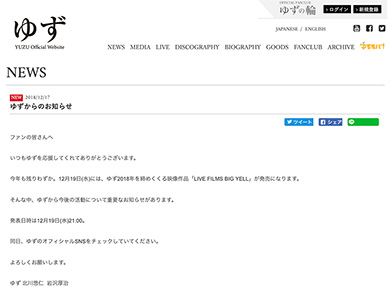 ゆず AbemaTV 重大発表 日本音楽史上初 弾き語り ドームツアー