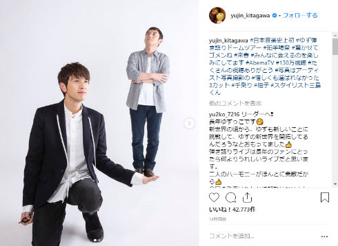 ゆず ツアー 賛否両論 北川悠仁 岩沢厚治
