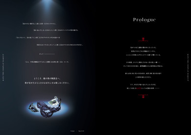 プロローグ
