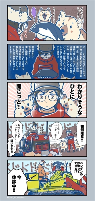 昭和基地とペンギン