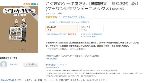 こぐまのケーキ屋さん 無料配信 カメントツ