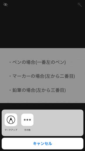 iPhone マークアップ 塗りつぶし 文字 透けて見える 注意喚起