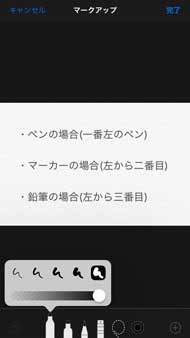 iPhone マークアップ 塗りつぶし 文字 透けて見える 注意喚起