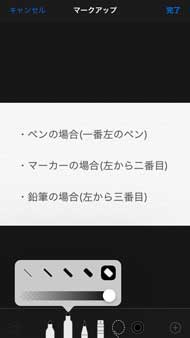 iPhone マークアップ 塗りつぶし 文字 透けて見える 注意喚起