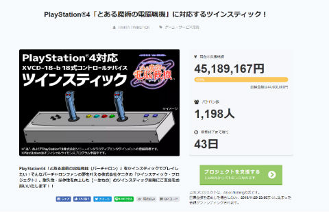 タニタ バーチャロン ツインスティック