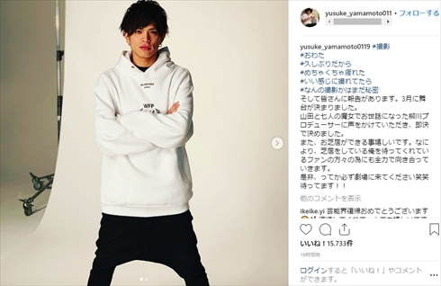 山本裕典 復帰 現在 引退 DJ となりのホールスター 舞台 映画 主演 活動再開