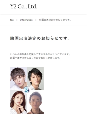 山本裕典 復帰 現在 引退 DJ となりのホールスター 舞台 映画 主演 活動再開 Revive by TOKYO24