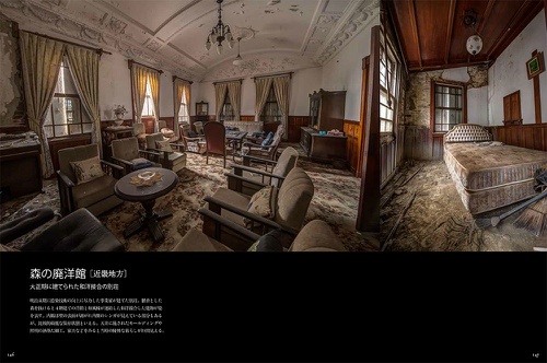 森の廃洋館［近畿地方］