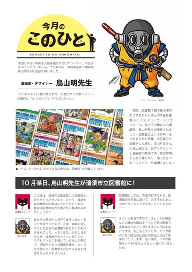 愛知県 清須市 図書館だより 鳥山明 インタビュー 掲載