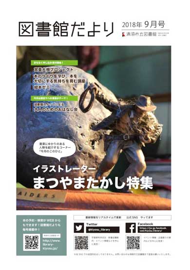 愛知県 清須市 図書館だより 鳥山明 インタビュー 掲載