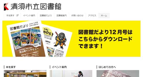 愛知県 清須市 図書館だより 鳥山明 インタビュー 掲載