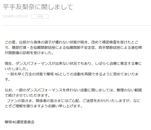 平手友梨奈 欅坂46 てち 活動休止
