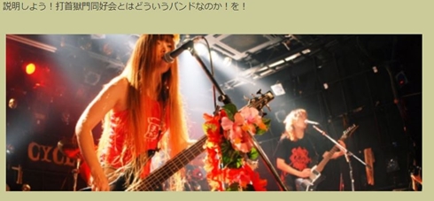 打首獄門同好会 ベース junko 誕生日 還暦 60歳