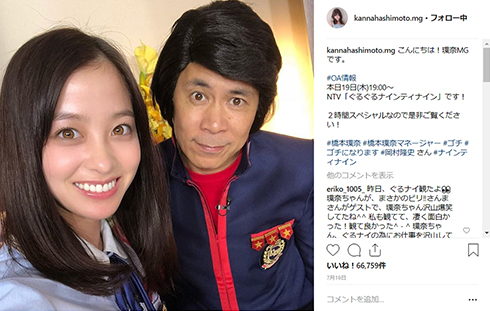 ぐるナイ ゴチ 岡村隆史 ナインティナイン 橋本環奈 渡辺直美 クビ Instagram
