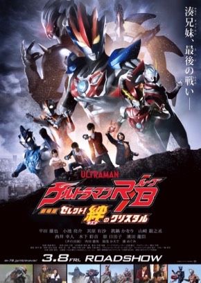 ウルトラマンＲ／Ｂ ウルトラウーマングリージョ ウルトラマン