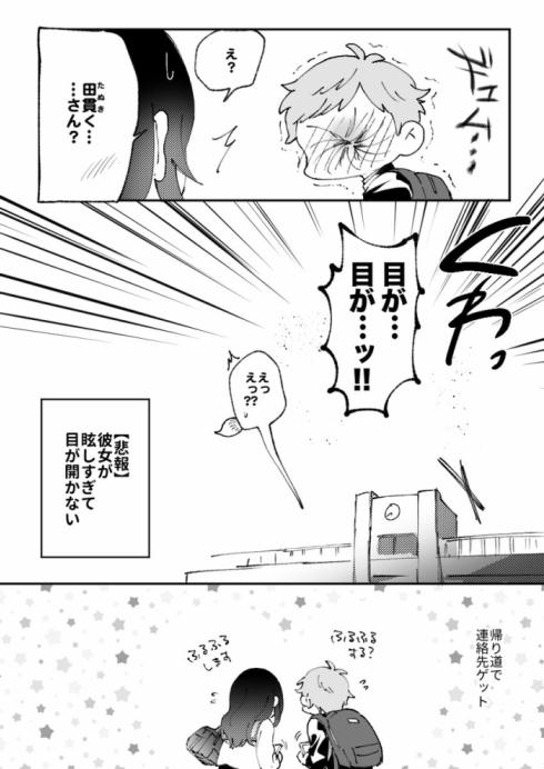 田貫君と狐井さん08