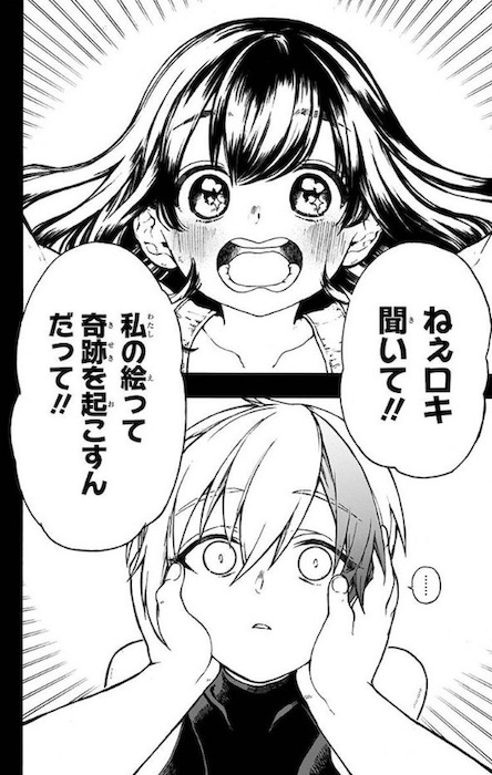 晴智 魔女の怪画集 ジャンプSQ