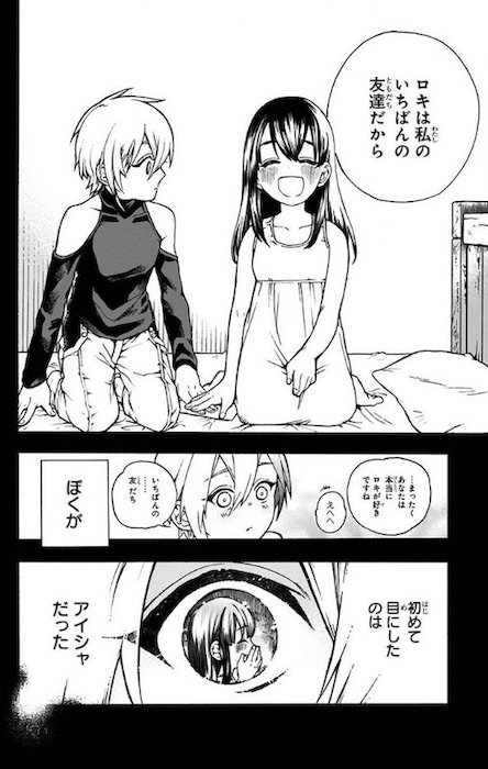 晴智 魔女の怪画集 ジャンプSQ