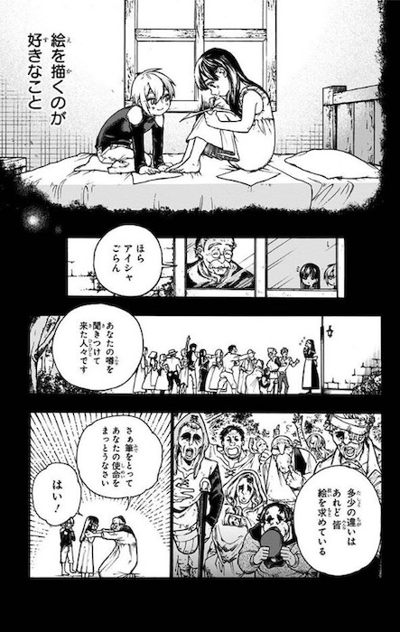 晴智 魔女の怪画集 ジャンプSQ