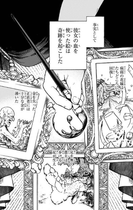 晴智 魔女の怪画集 ジャンプSQ