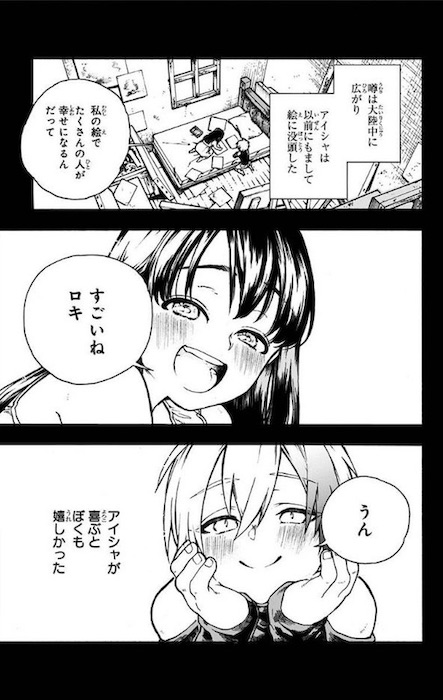 晴智 魔女の怪画集 ジャンプSQ