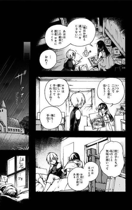 晴智 魔女の怪画集 ジャンプSQ