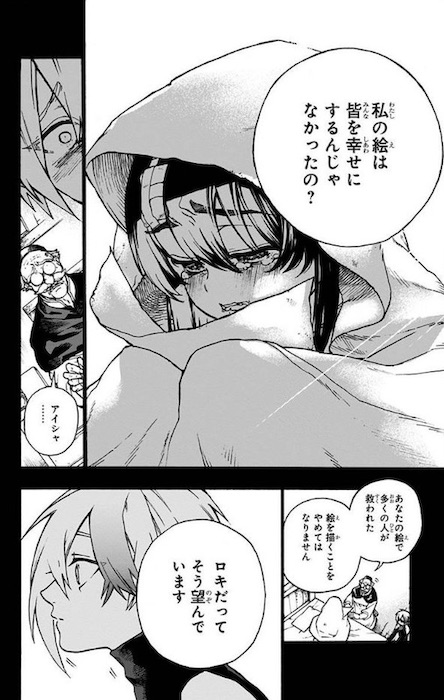 晴智 魔女の怪画集 ジャンプSQ