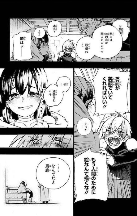 晴智 魔女の怪画集 ジャンプSQ