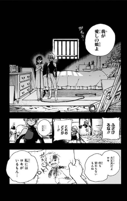 晴智 魔女の怪画集 ジャンプSQ