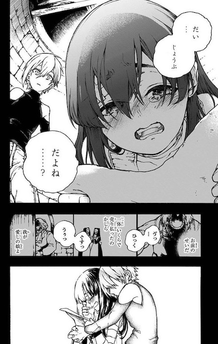 晴智 魔女の怪画集 ジャンプSQ