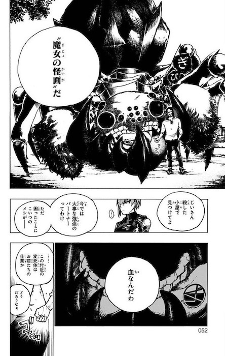 晴智 魔女の怪画集 ジャンプSQ