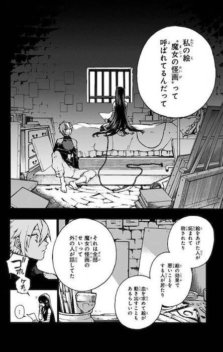 晴智 魔女の怪画集 ジャンプSQ