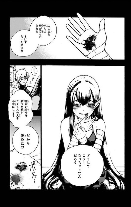 晴智 魔女の怪画集 ジャンプSQ