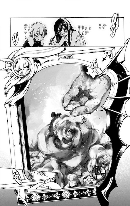 晴智 魔女の怪画集 ジャンプSQ