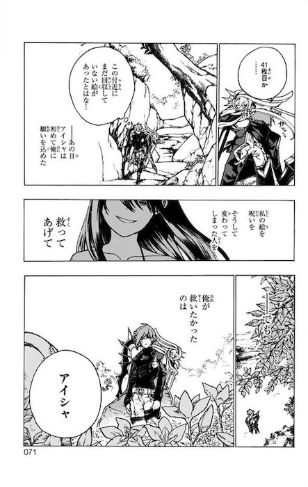 晴智 魔女の怪画集 ジャンプSQ