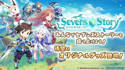 セブンズストーリー クラウドファンディング