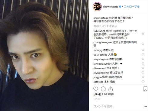 木村拓哉 Weibo 微博 SNS アカウント 開設 中国語 羅志祥