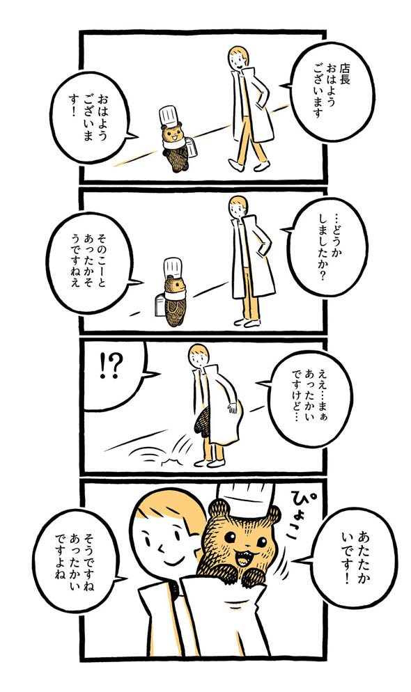 こぐまのケーキ屋さん