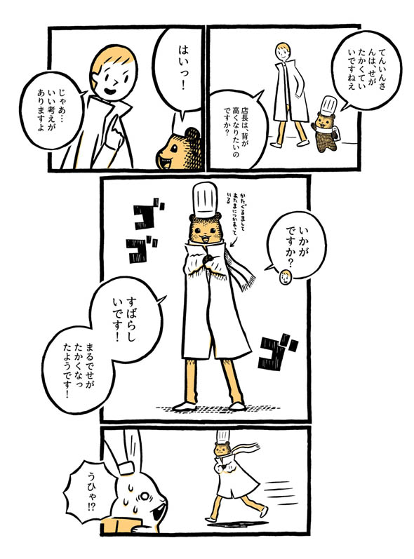 こぐまのケーキ屋さん