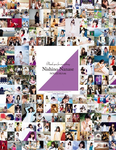 乃木坂46 週刊プレイボーイ 西野七瀬 ポスター